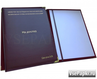 Фото: папки на доклад документов для руководителя V-157(на Доклад)